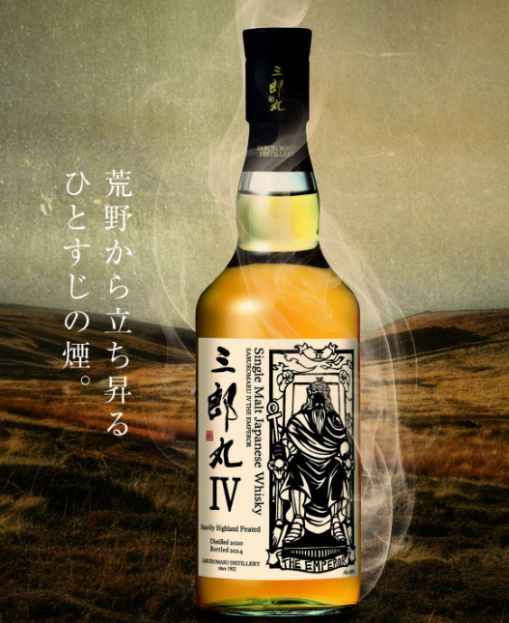 三郎丸Ⅳ THE EMPEROR( – Rum&Whisky リトルハピネス 三郎丸Ⅳ THE EMPEROR( – Rum&Whisky リトルハピネス