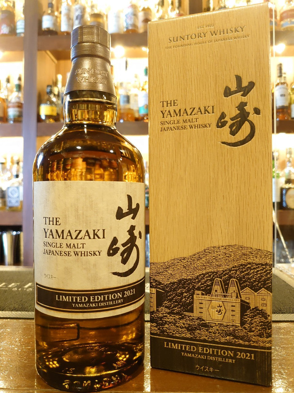 山崎 リミテッドエディション2021