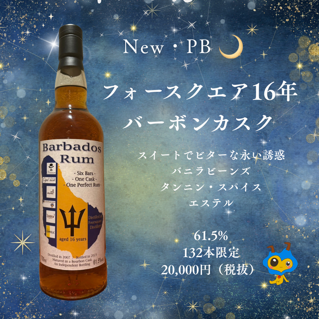 リトハピ オリジナルボトル  フォースクエア16年 バーボンカスク *先行予約