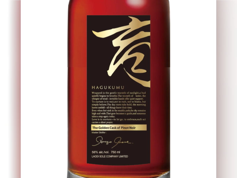 ラオディ HAGUKUMU The Golden Cask of Pinot Noir