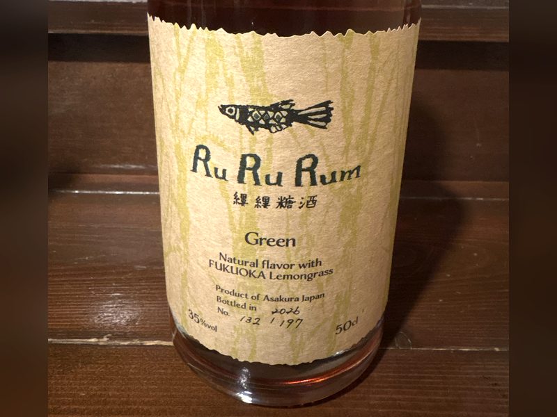 ゑびす酒造 RuRuRum グリーン 2026
