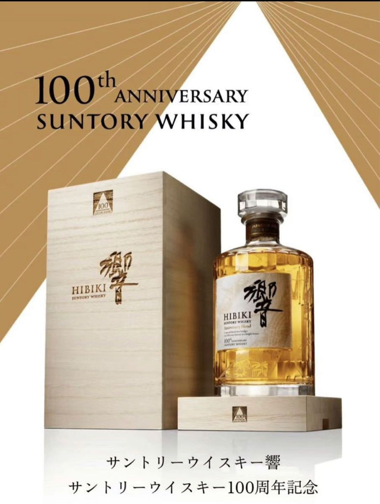 サントリー 響 100周年 アニバーサリーブレンド ウイスキー - 酒