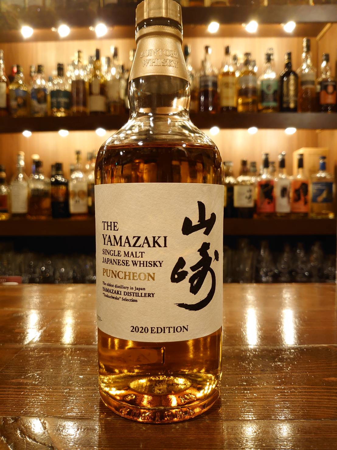 山崎 パンチョン 2020エディション— Rum＆Whisky リトルハピネス